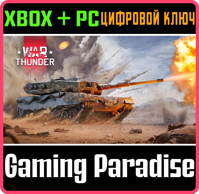 War Thunder - Набор Leopard 2 (OTCo) XBOX SERIES S|X + ONE + PC (WIN) КЛЮЧ/КОД СРАЗУ