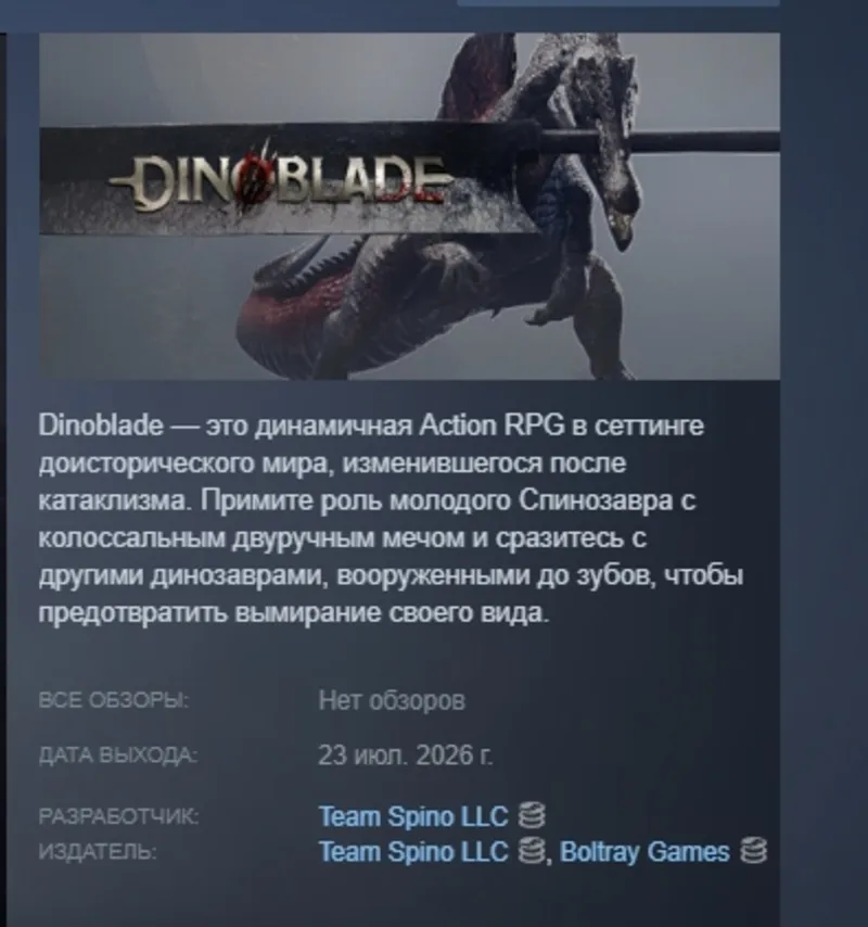 Dinoblade АВТОДОСТАВКА STEAM GLOBAL МГНОВЕННО ЛИЦЕНЗИЯ