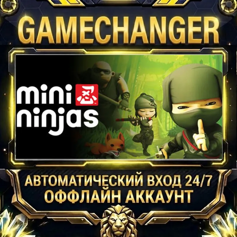 Mini Ninjas Steam ОФФЛАЙН-аккаунт | Автовыдача 24/7