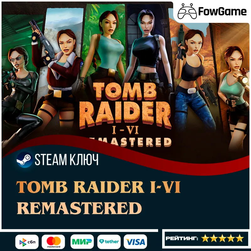 Tomb Raider I-VI Remastered СНГ (кроме РФ и РБ) STEAM КЛЮЧ