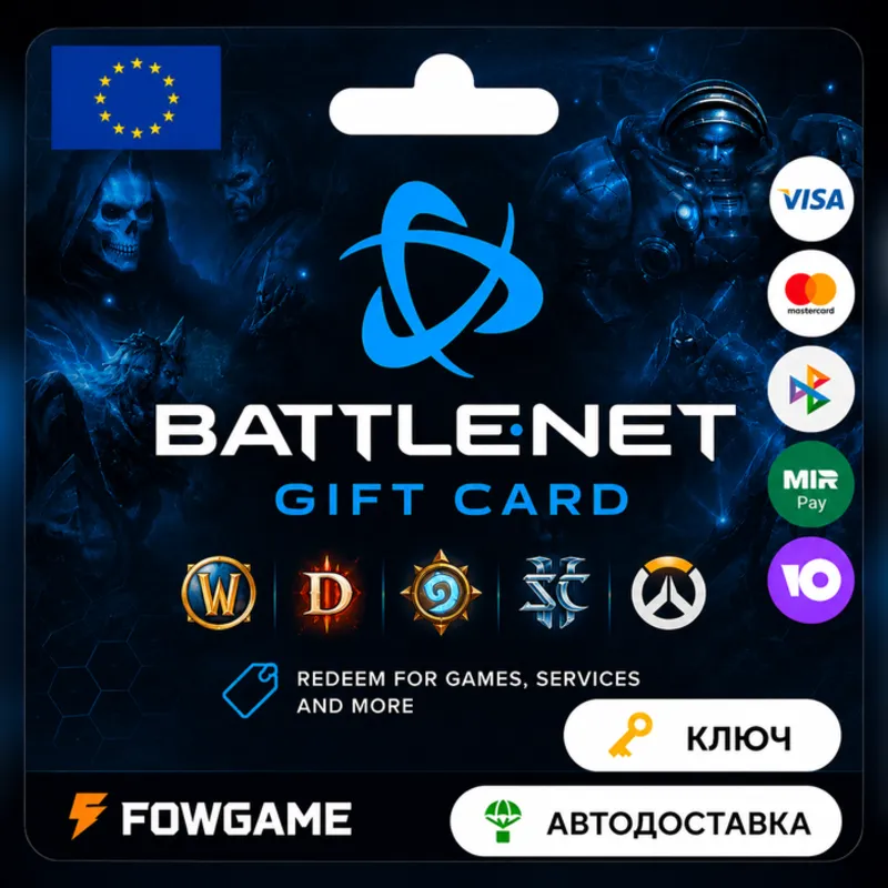 Battle.net Gift Card | Европа | 50EUR | АВТО ВЫДАЧА