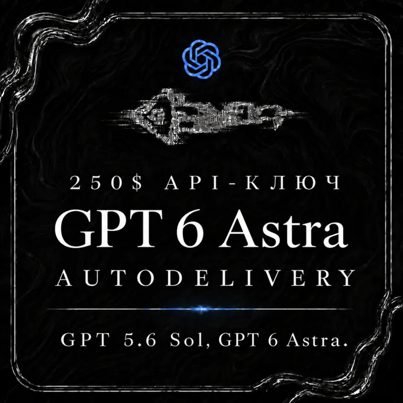 АВТО 24/7 | OpenAI API | GPT 6 ASTRA | ChatGPT Codex | GPT 5.6 Sol, Terra, Luna