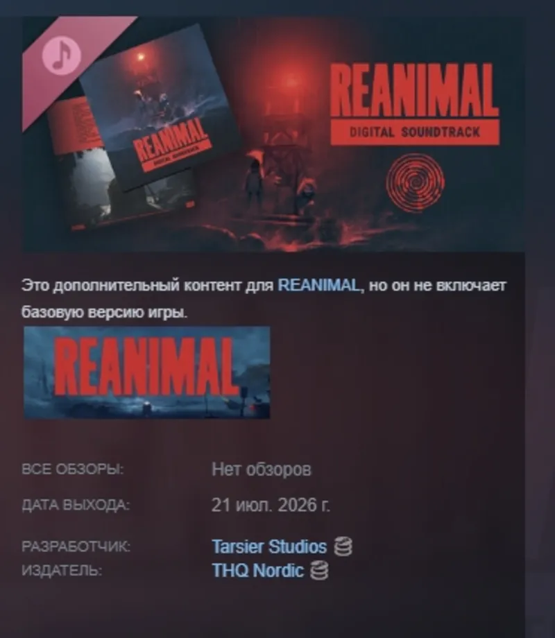 REANIMAL Soundtrack DLC АВТОДОСТАВКА STEAM РОССИЯ