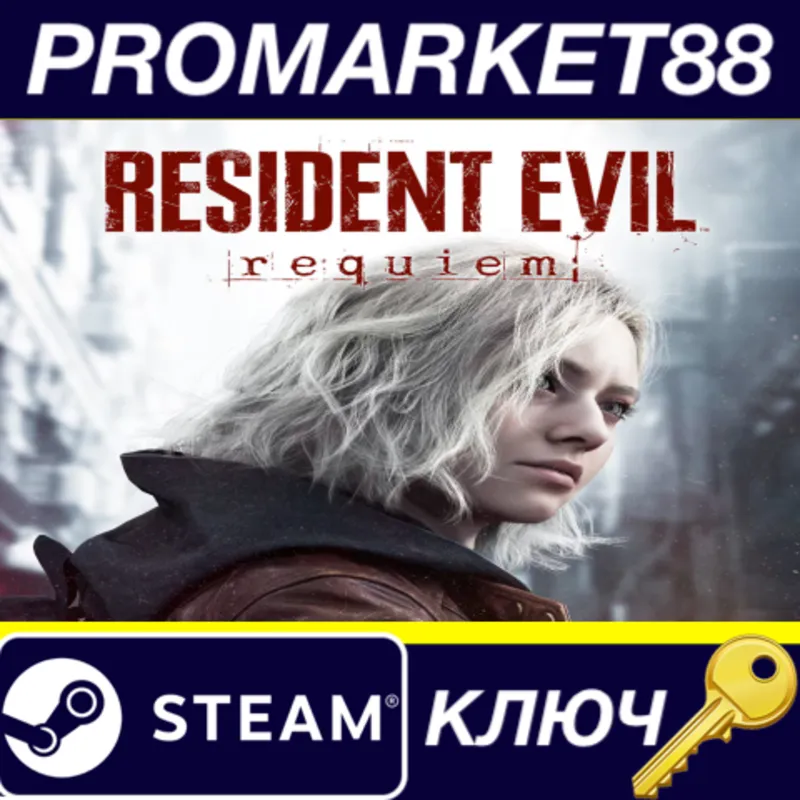 Resident Evil Requiem Steam КЛЮЧ
