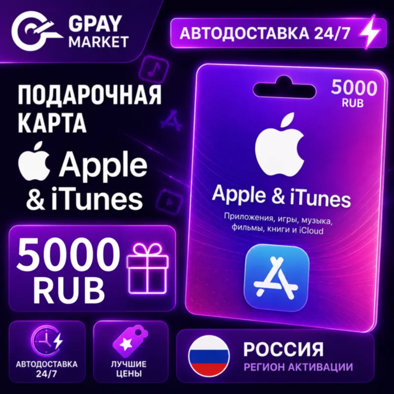 5000 RUB Подарочная карта Apple & ITunes 5000 рублей | RUB gift Card (RU)