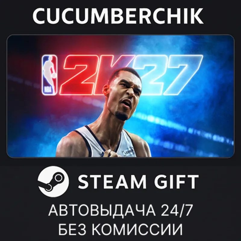 NBA 2K27 Deluxe Edition (LTO Pre-Purchase) STEAM GIFT AUTO UA+МИР