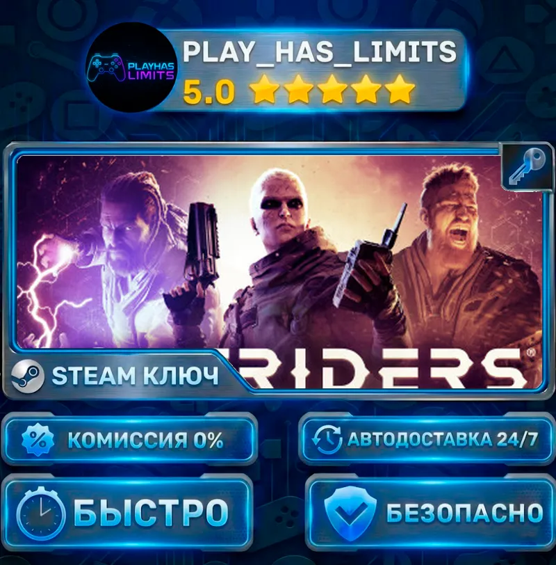 OUTRIDERS — COMPLETE КЛЮЧ STEAM Весь мир + РФ