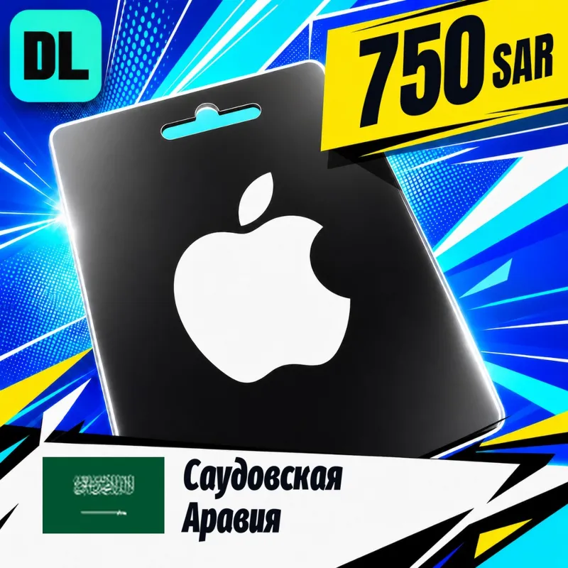 Apple Gift Card Саудовская Аравия 750 SAR цифровой код — автовыдача 24/7