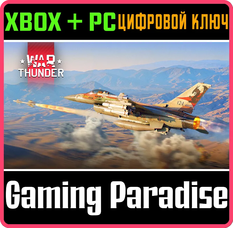 War Thunder - F-16A Netz Pack XBOX SERIES S|X + ONE + PC (WIN) КЛЮЧ/КОД СРАЗУ