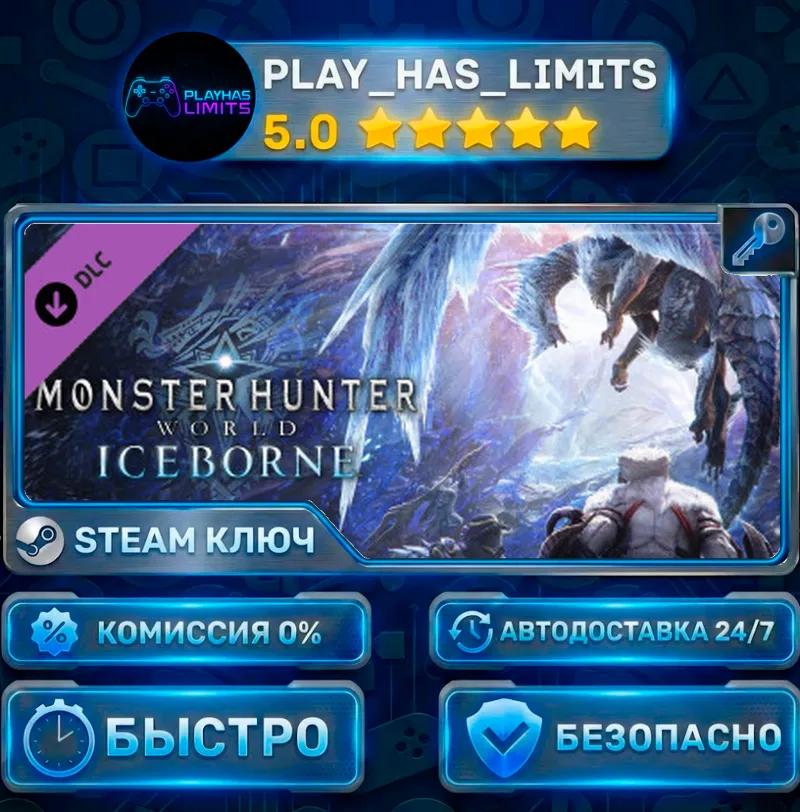 Monster Hunter World: Iceborne DLC КЛЮЧ STEAM СНГ + РФ