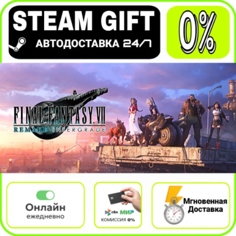 FINAL FANTASY VII REMAKE INTERGRADE | RU + МИР · AUTO 24/7