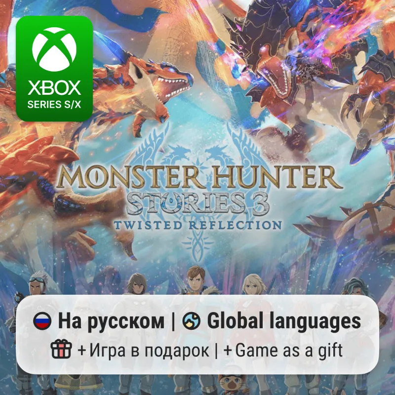 Monster Hunter Stories 3: Twisted Reflection | Xbox Series S/X АРЕНДА