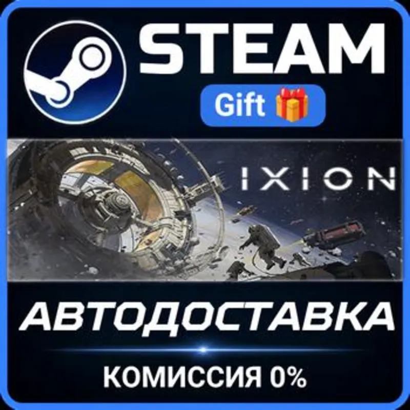 IXION РОССИЯ RU Steam Gift СТИМ ГИФТ ПК АВТОДОСТАВКА ПОДАРОК