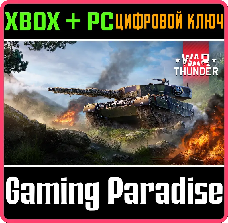 War Thunder - Набор Strv 121B Christian II XBOX SERIES S|X + ONE + PC (WIN) КЛЮЧ/КОД