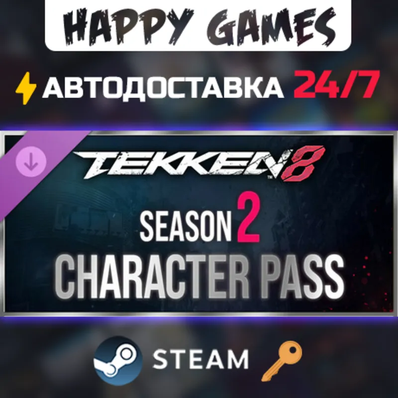 TEKKEN 8 - Season 2 Character Pass Steam Ключ РФ+СНГ
