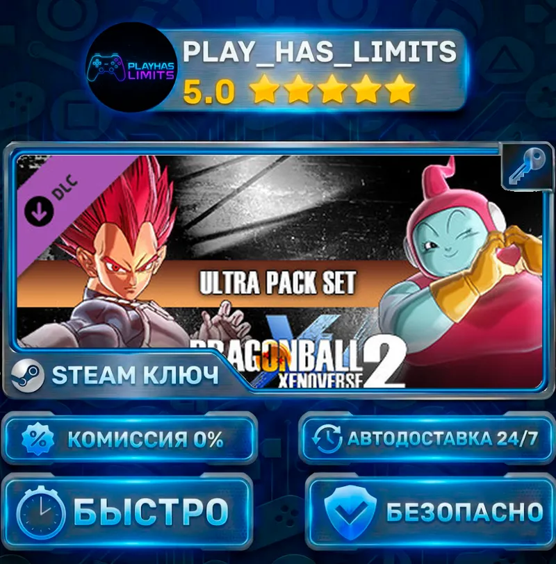 DRAGON BALL XENOVERSE 2 — Ultra Pack Set DLC КЛЮЧ STEAM СНГ + РФ