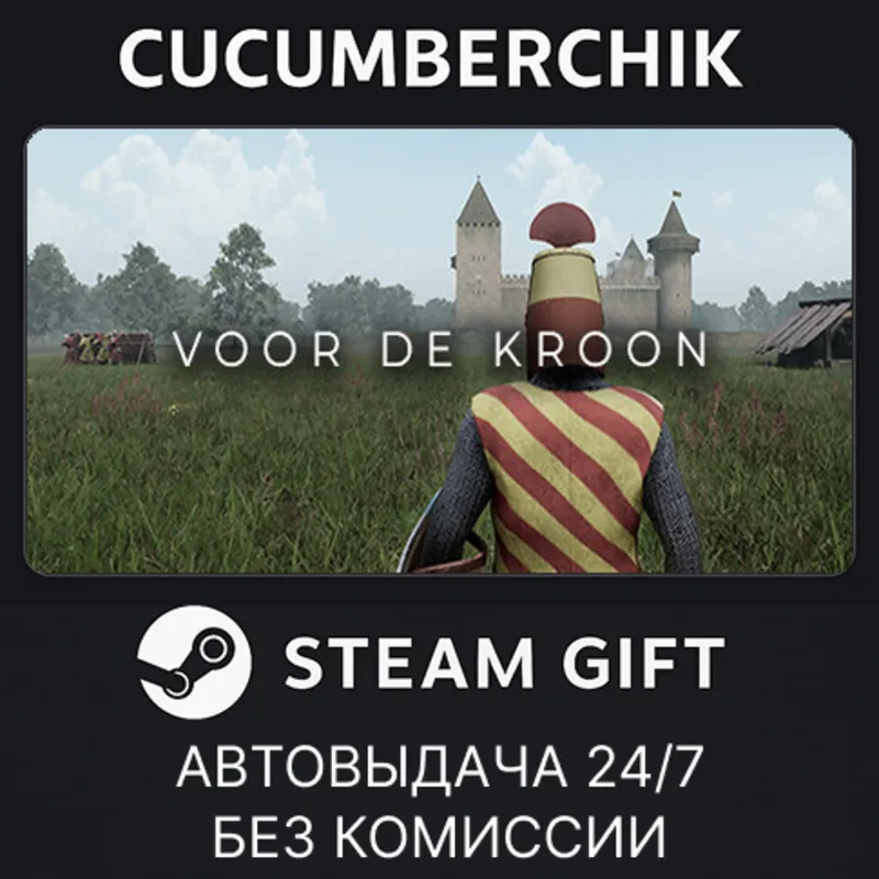 Voor de kroon STEAM GIFT AUTO RU+МИР