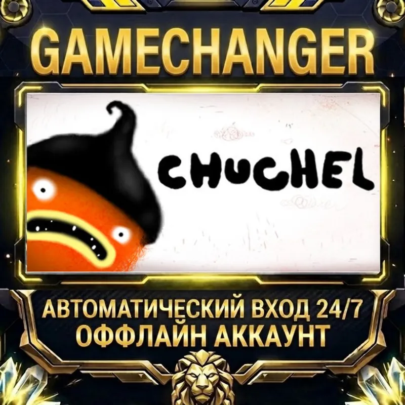 CHUCHEL Steam ОФФЛАЙН-аккаунт | Автовыдача 24/7
