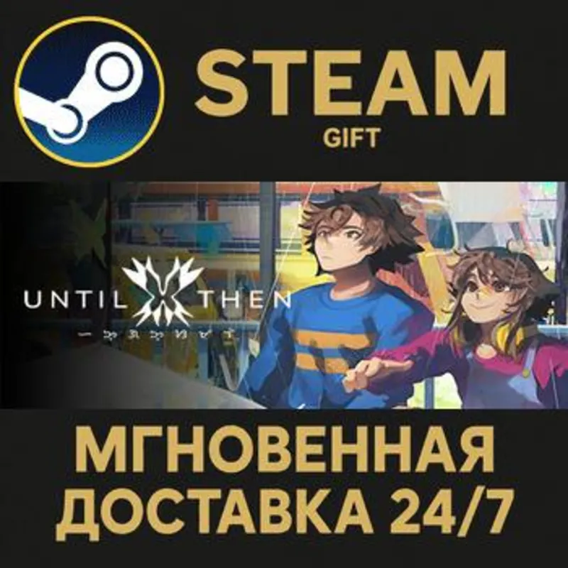 Until Then Steam Gift СТИМ ГИФТ ПК АВТОДОСТАВКА ПОДАРОК
