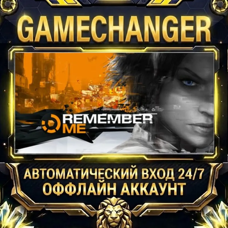 Remember Me Steam ОФФЛАЙН-аккаунт | Автовыдача 24/7