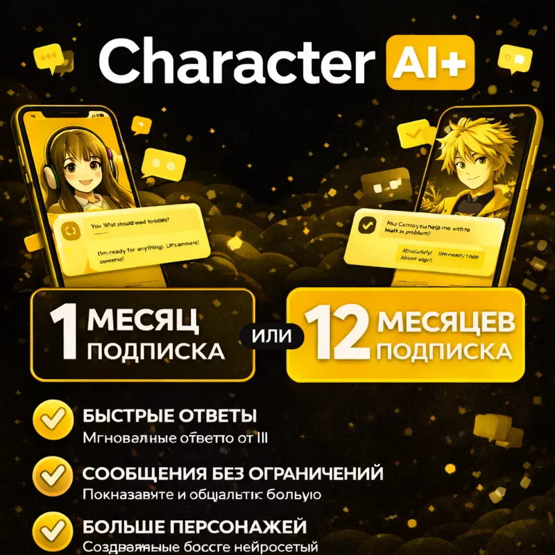 Character.ai + Plus | 1-12 месяцев | На вашем аккаунте