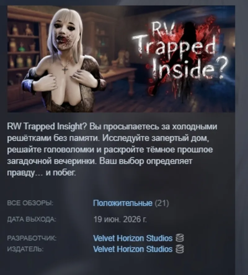 RV Trapped Inside? АВТОДОСТАВКА STEAM GLOBAL МГНОВЕННО ЛИЦЕНЗИЯ
