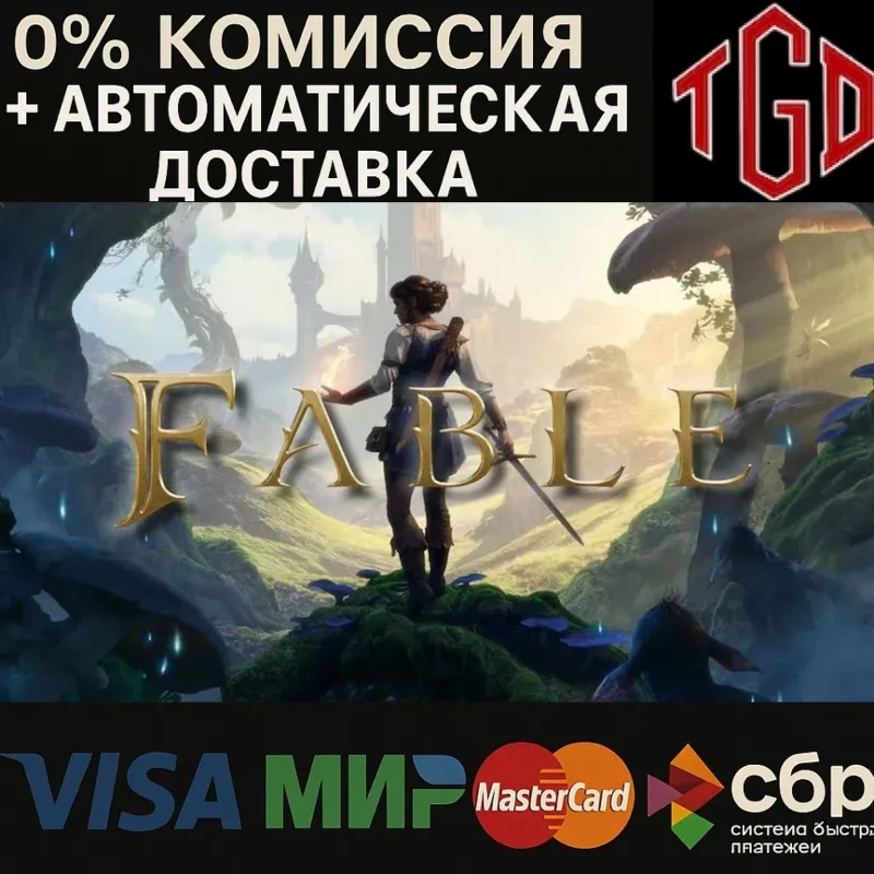 Fable Standard Edition XBOX Series X|S | PC Ключ