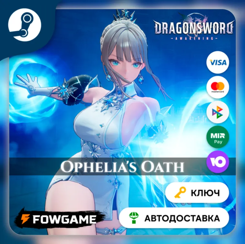 DragonSword: Awakening – Costume: Ophelia’s Oath DLC (РУ+СНГ) КЛЮЧ STEAM