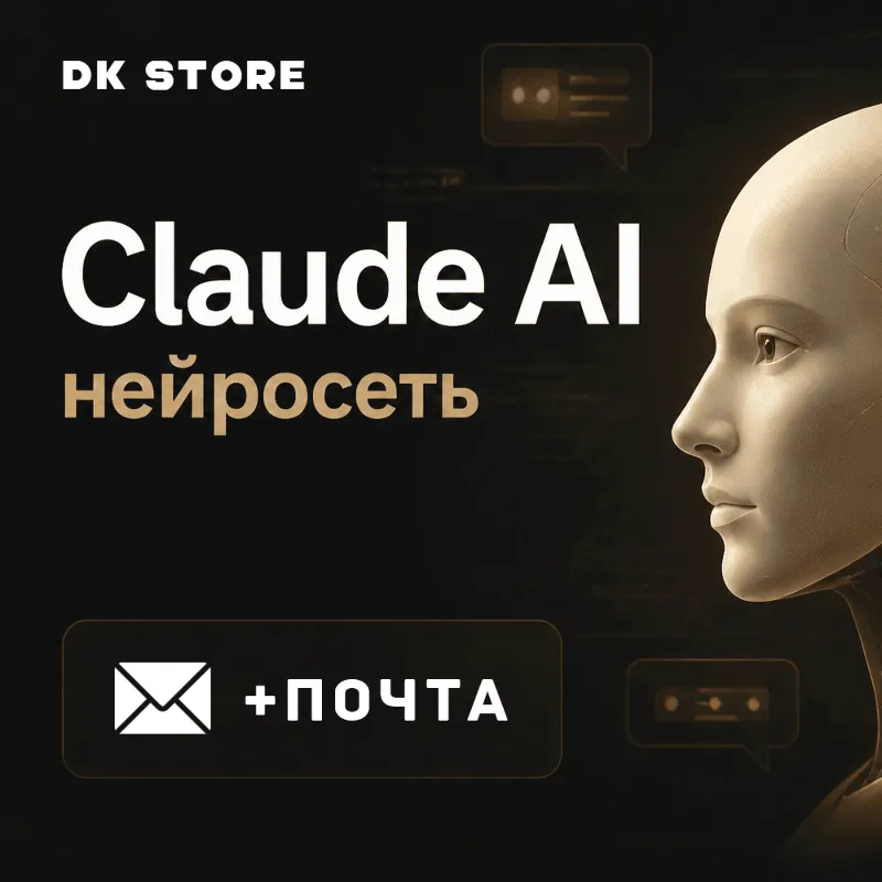 НОВЫЙ АККАУНТ КЛОД АИ | CLAUDE AI + ПОЧТА