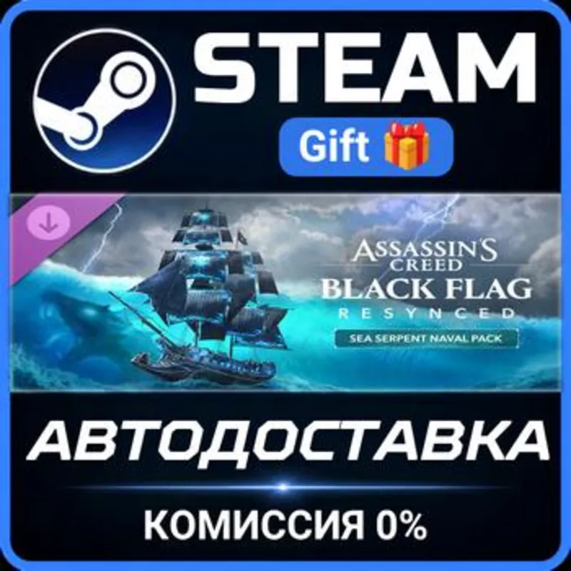 Assassin's Creed Black Flag Resynced - Sea Serpent Naval Pack Steam Gift СТИМ ГИФТ