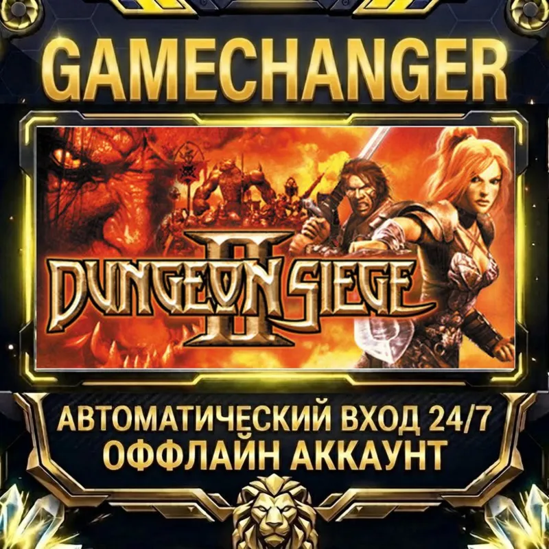 Dungeon Siege II Steam ОФФЛАЙН-аккаунт | Автовыдача 24/7