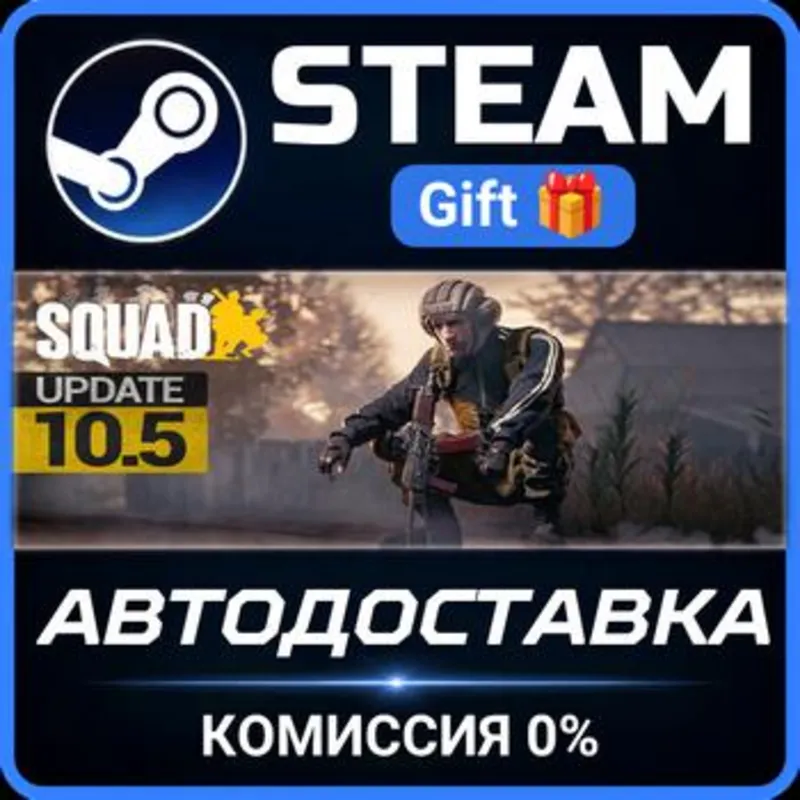Squad Fireteam Edition Steam Gift СТИМ ГИФТ ПК АВТОДОСТАВКА ПОДАРОК
