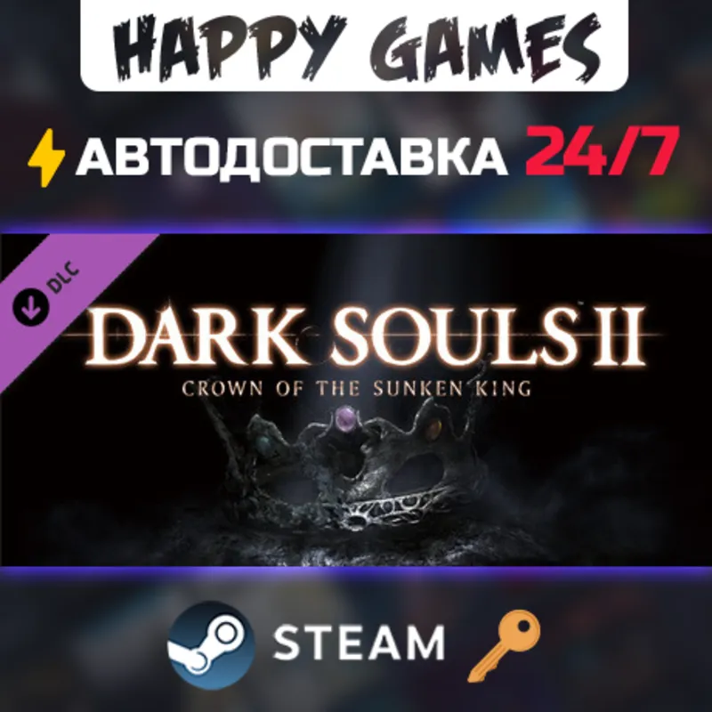 Dark Souls II Crown of the Sunken King Steam Ключ РФ+СНГ