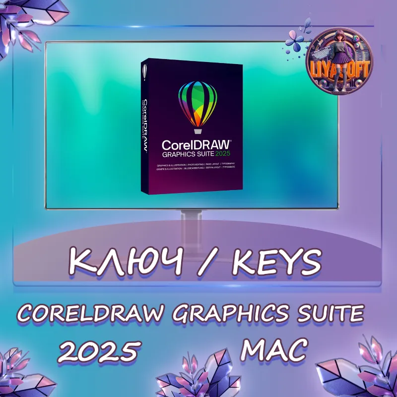 CorelDRAW 2025 Graphics Suite - Ключ MacOS