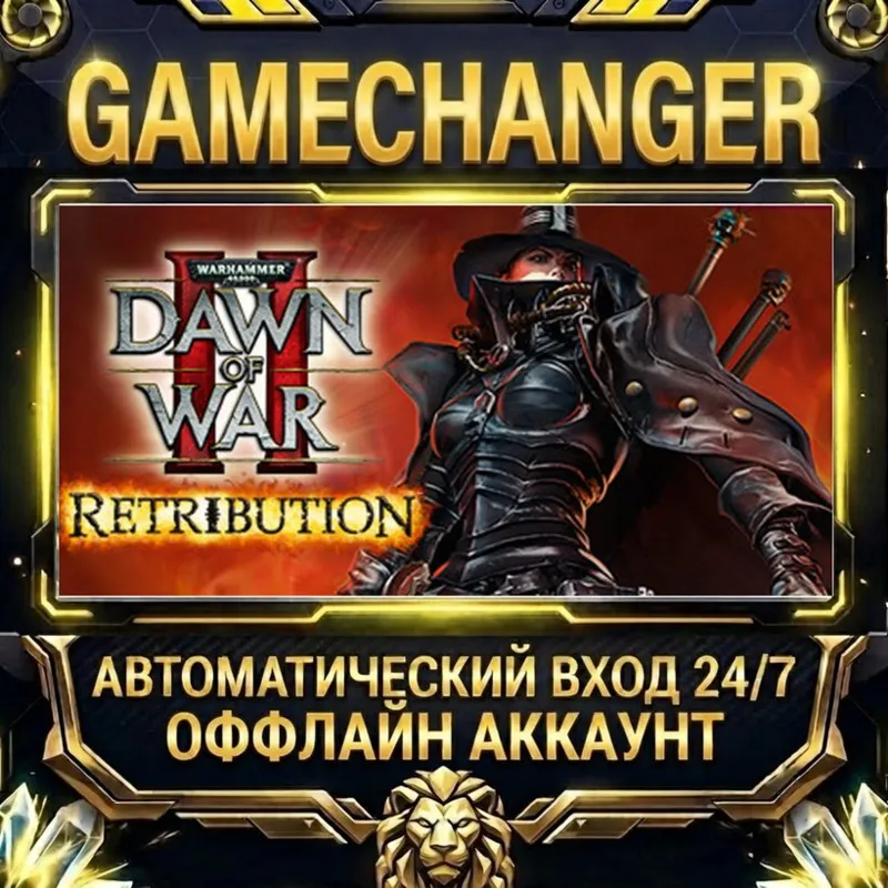 Warhammer 40,000: Dawn of War II: Retribution Steam ОФФЛАЙН-аккаунт | Автовыдача 24