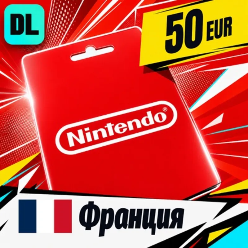 Nintendo eShop Франция 50 EUR цифровой код — автовыдача 24/7