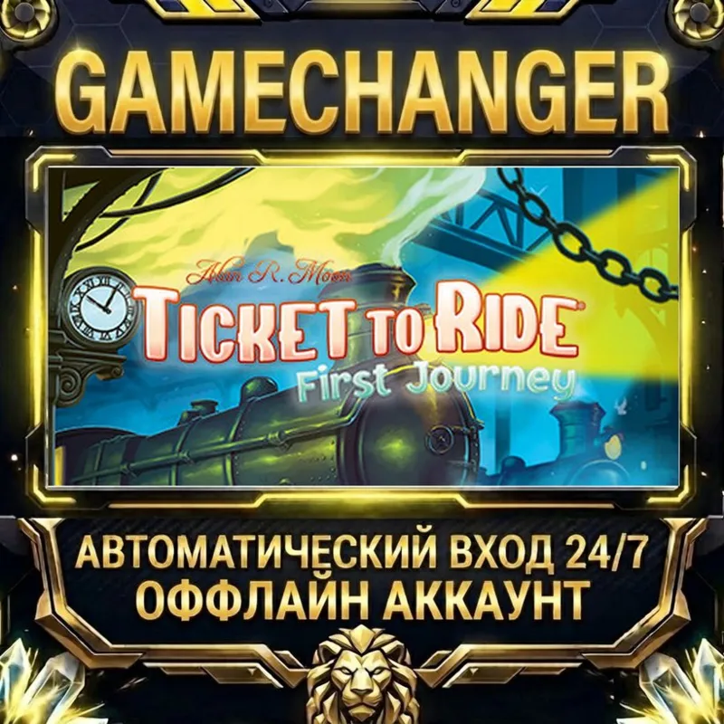 Ticket to Ride: First Journey Steam ОФФЛАЙН-аккаунт | Автовыдача 24/7