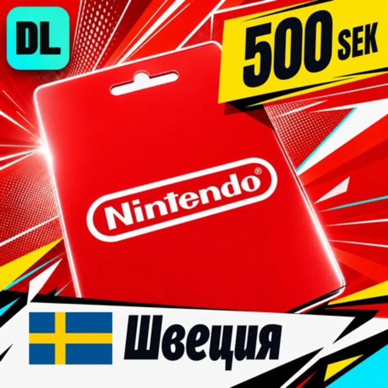 Nintendo eShop Швеция 500 SEK цифровой код — автовыдача 24/7
