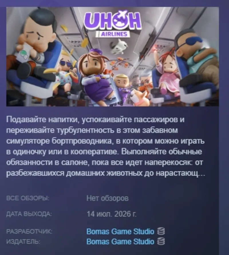 Uh Oh Airlines АВТОДОСТАВКА STEAM GLOBAL МГНОВЕННО ЛИЦЕНЗИЯ