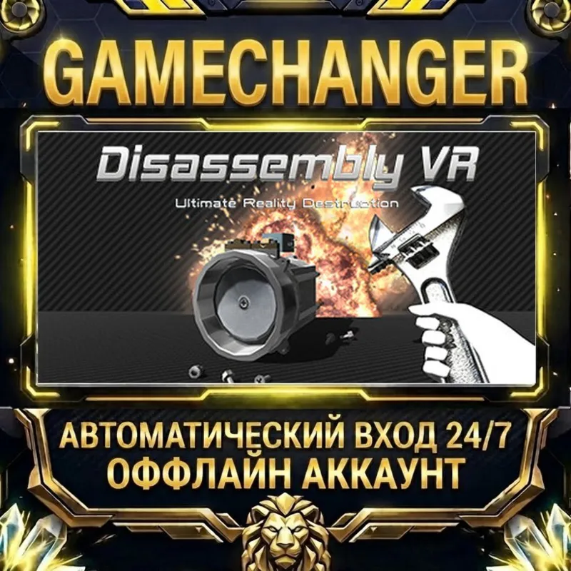 Disassembly VR Steam ОФФЛАЙН-аккаунт | Автовыдача 24/7