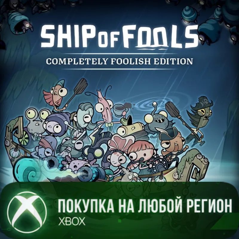 Ship of Fools - Completely Foolish Edition XBOX На Любой Регион