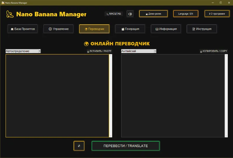 Nano Banana Manager_v1 [Win + Mac]. Профессиональный пульт управления нейросетями