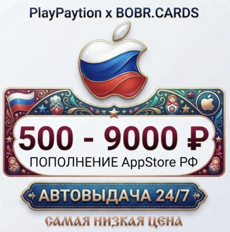 Подарочная карта Apple AppStore Россия (РФ рубли)