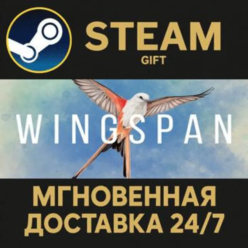 Wingspan Steam Gift СТИМ ГИФТ ПК АВТОДОСТАВКА ПОДАРОК