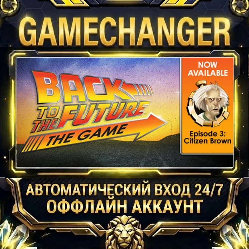 Back to the Future: Ep 3 - Citizen Brown Steam ОФФЛАЙН-аккаунт | Автовыдача 24/7
