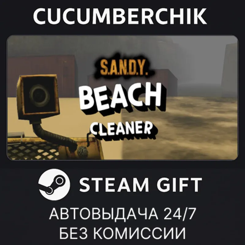S.A.N.D.Y. - Beach Cleaner STEAM GIFT AUTO RU+МИР