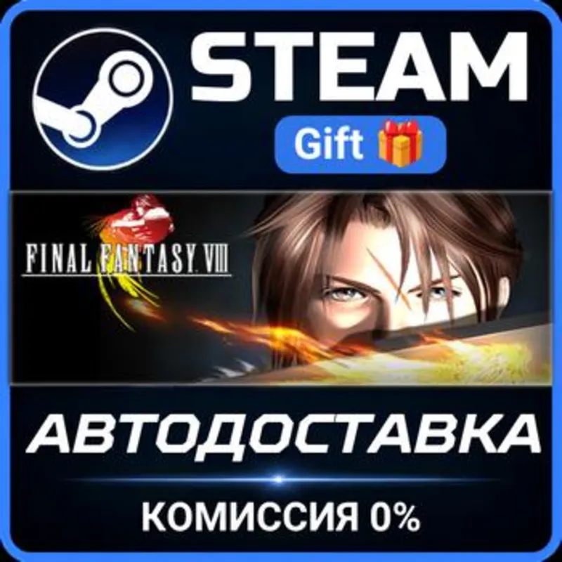 FINAL FANTASY VIII Steam Gift СТИМ ГИФТ ПК АВТОДОСТАВКА ПОДАРОК