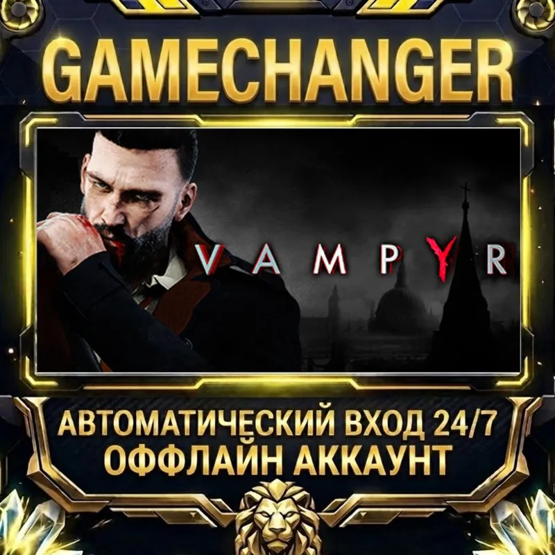 Vampyr Steam ОФФЛАЙН-аккаунт | Автовыдача 24/7