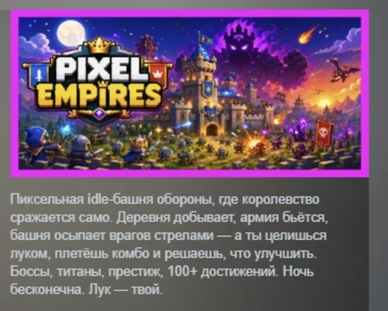 Pixel Empires АВТОДОСТАВКА STEAM GLOBAL МГНОВЕННО ЛИЦЕНЗИЯ