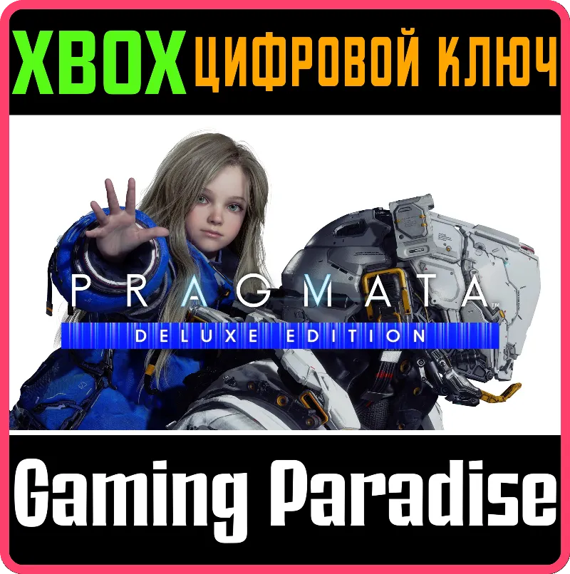 PRAGMATA DELUXE EDITION XBOX SERIES S|X КЛЮЧ/КОД